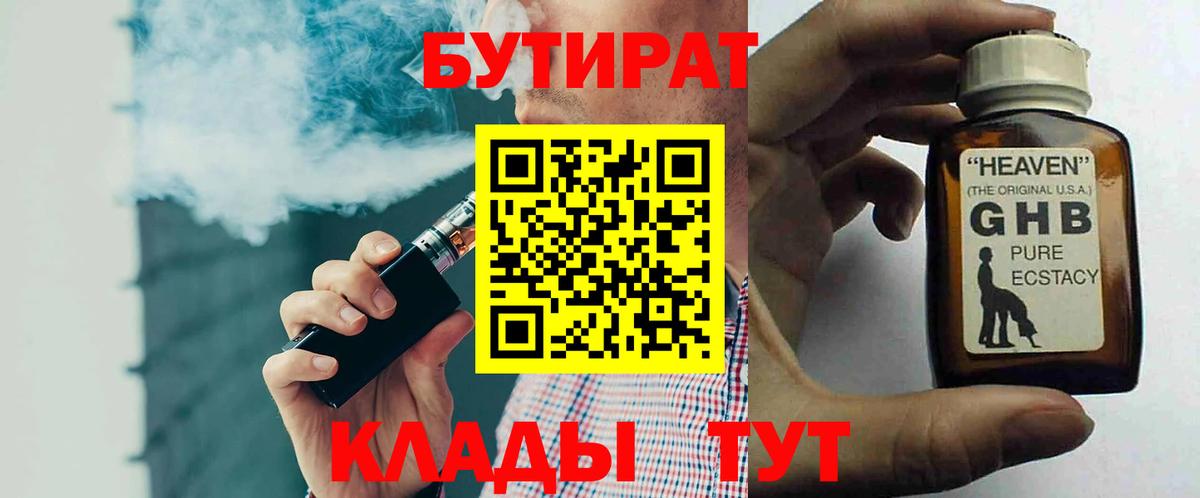 БУТИРАТ буратино Мирный