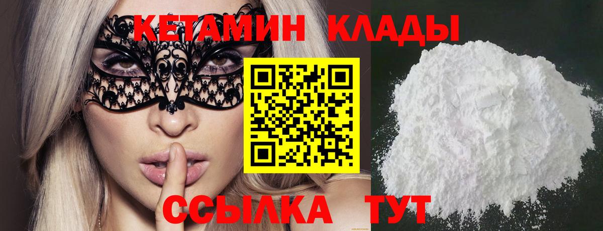 Мирный  Кетамин VHQ  Вход с VPN  Кетамин VHQ 