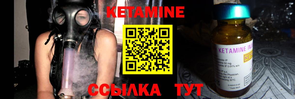 Кетамин VHQ Мирный