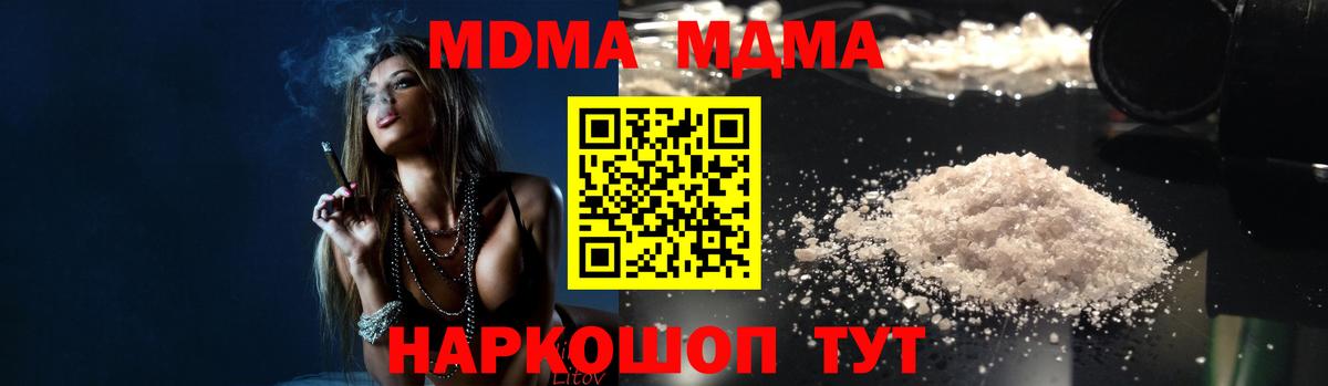 MDMA молли  Вход с VPN  МДМА  МДМА VHQ  Мирный 
