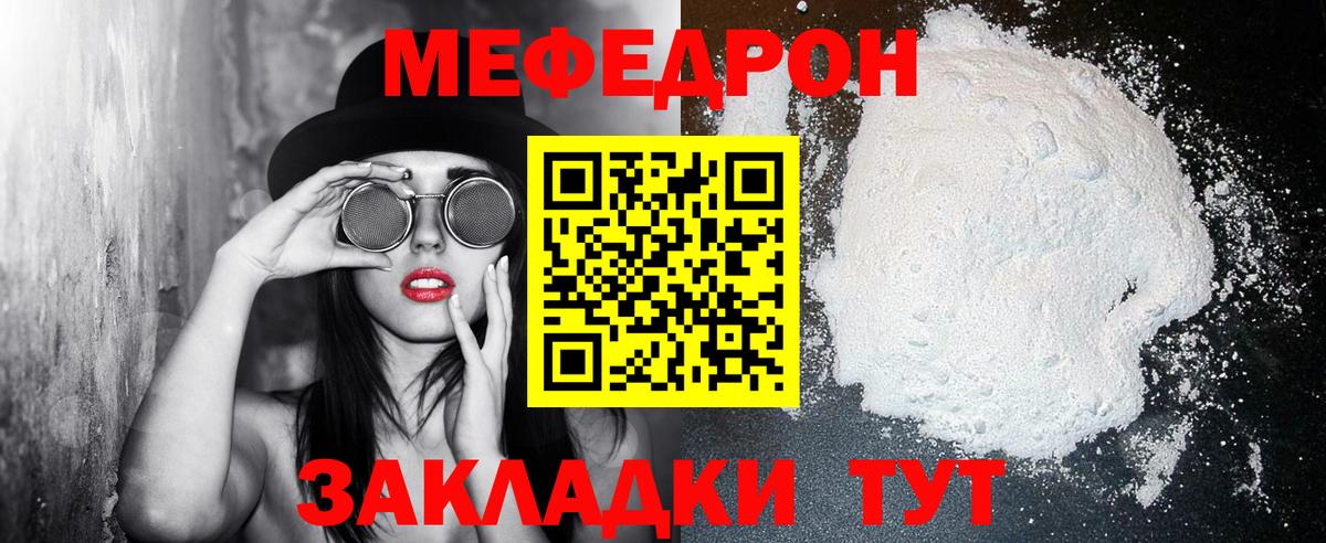 Мефедрон мука Мирный