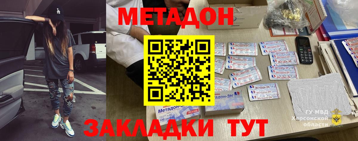 МЕТАДОН белоснежный  МЕТАДОН кристалл  Мирный  Вход с VPN 