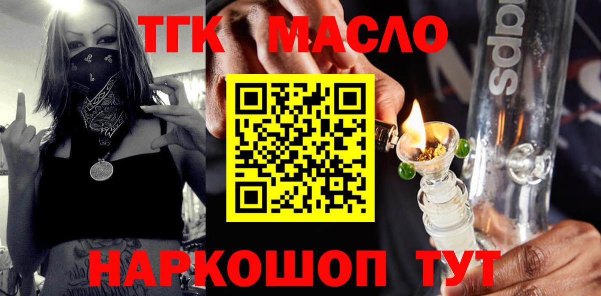 Мирный  ТГК THC oil  ТГК жижа  наркота  Вход с VPN 